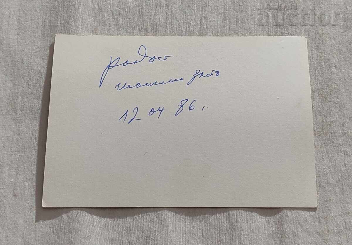 FOOTBALL BEROE ST.ZAGORA 12.4.1986 CHAMPION PHOTO with price 10.00 BGN | € 5.11 FOOTBALL BEROE ST.ZAGORA 12.4.1986 CHAMPION PHOTO with price 10.00 BGN | € 5.11