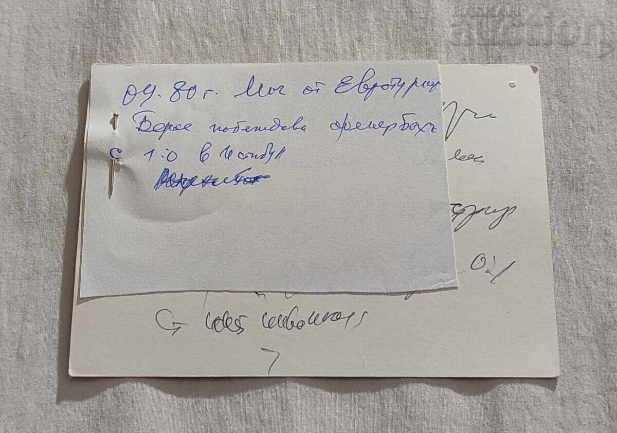 FOOTBALL BEROE/FENERBAHCH 1980 P. PETKOV PHOTO with price 15.00 BGN | € 7.67 FOOTBALL BEROE/FENERBAHCH 1980 P. PETKOV PHOTO with price 15.00 BGN | € 7.67