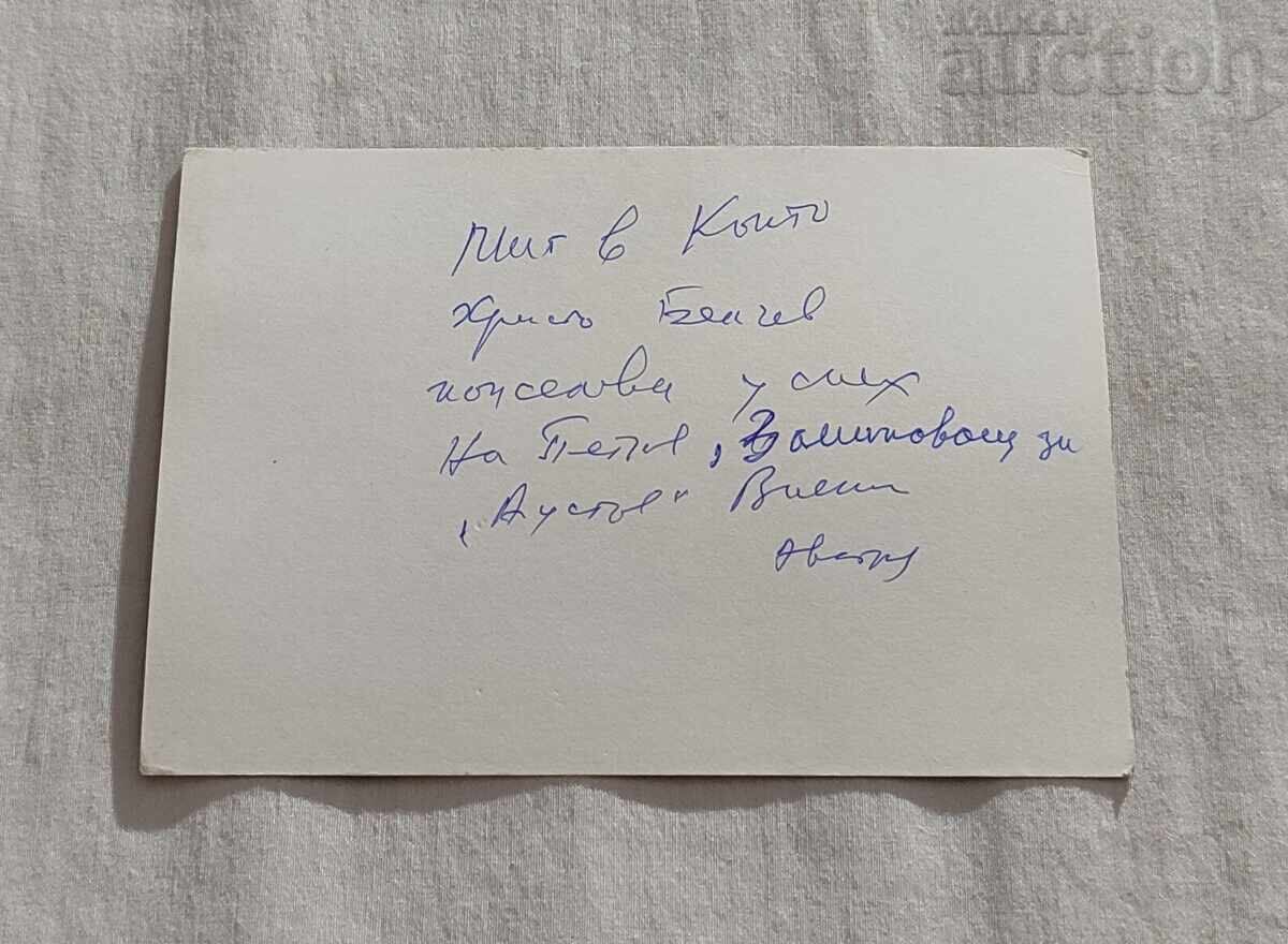 FOOTBALL BEROE 1981 P. PETKOV HR. BELCHEV PHOTO with price 12.00 BGN | € 6.14 FOOTBALL BEROE 1981 P. PETKOV HR. BELCHEV PHOTO with price 12.00 BGN | € 6.14