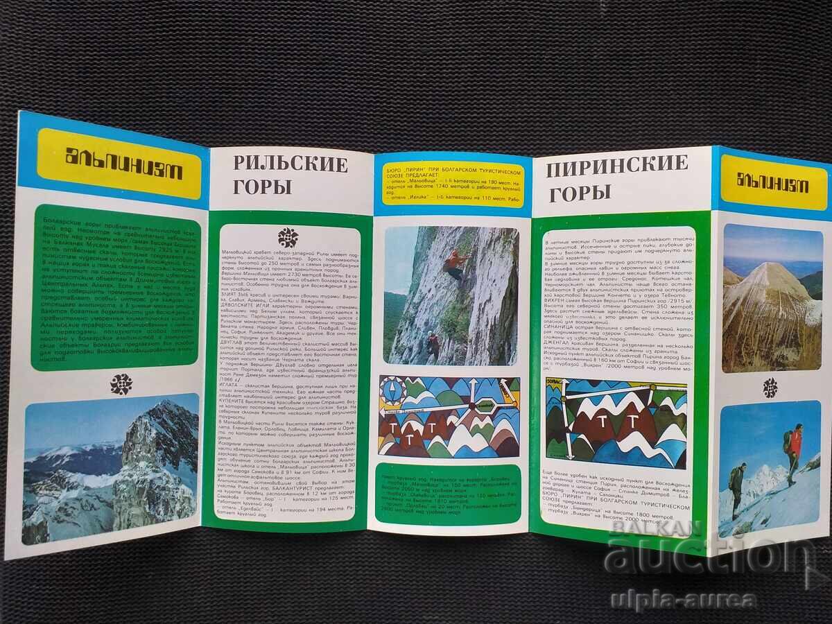 Social brochure Alpinism with price 1.30 BGN | € 0.66 Social brochure Alpinism with price 1.30 BGN | € 0.66
