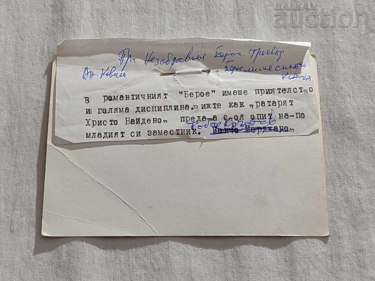 FOOTBALL BEROE ST. ZAGORA HR. NAIDENOV T. KRASTEV PHOTO with price 10.00 BGN | € 5.11 FOOTBALL BEROE ST. ZAGORA HR. NAIDENOV T. KRASTEV PHOTO with price 10.00 BGN | € 5.11