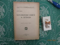 Богомилски книги и легенди Проф.Й.Иванов ОРИГИНАЛ