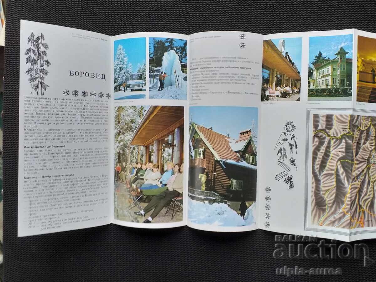 Social brochure Borovets with price 1.30 BGN | € 0.66 Social brochure Borovets with price 1.30 BGN | € 0.66