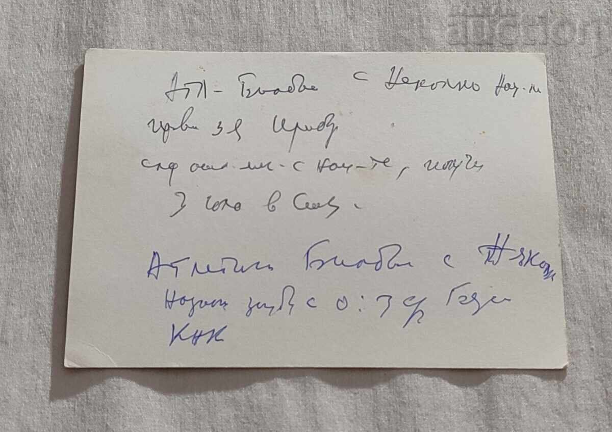 FOOTBALL ATHLETIC/BILBAO SPAIN 1973 PHOTO with price 10.00 BGN | € 5.11 FOOTBALL ATHLETIC/BILBAO SPAIN 1973 PHOTO with price 10.00 BGN | € 5.11