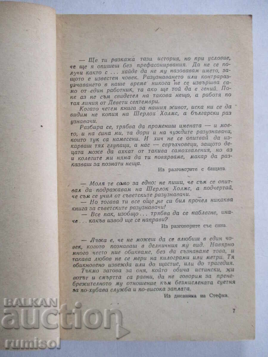 Auction  Adventures on the Border - Boris Krumov