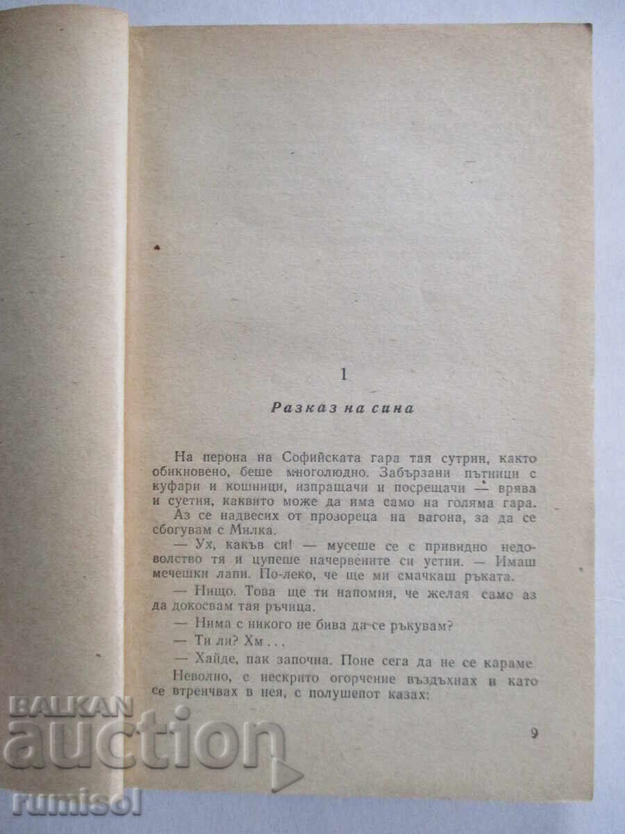 Delivery of Adventures on the Border - Boris Krumov Delivery of Adventures on the Border - Boris Krumov