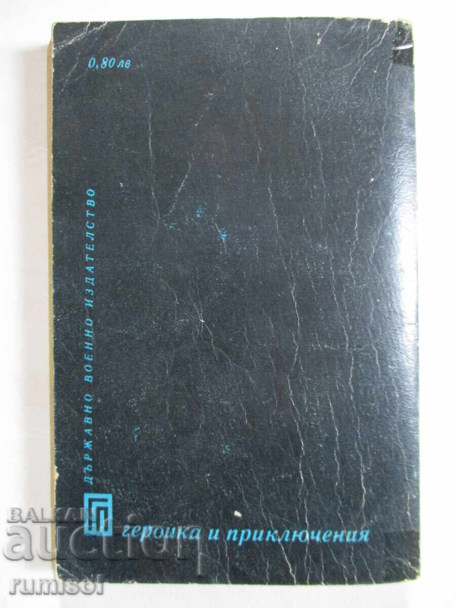 Adventures on the Border - Boris Krumov - 5 Adventures on the Border - Boris Krumov - 5