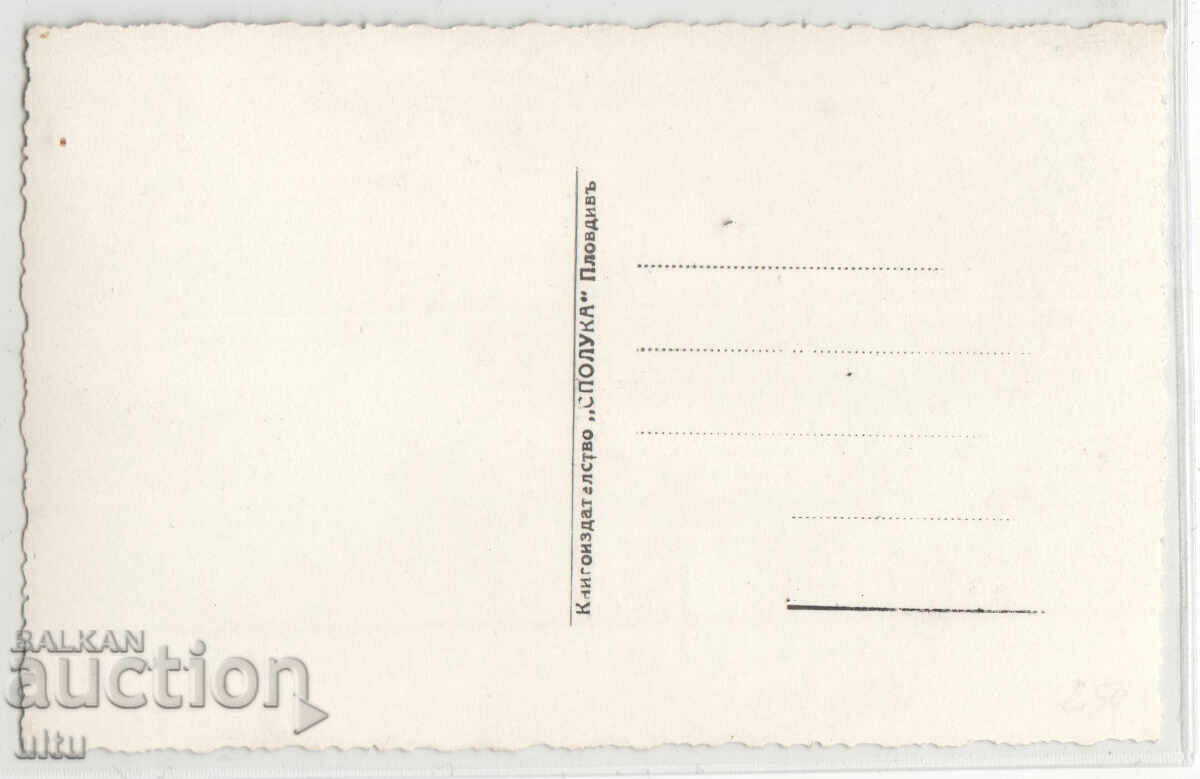 Bulgaria, Maritsa River Bridge, RPPC, untraveled with price 34.90 BGN | € 17.84