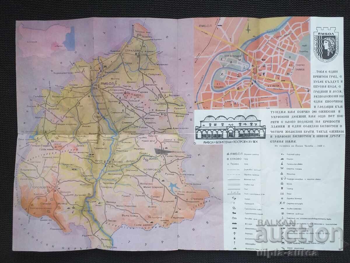 Social brochure Yambol district with price 2.80 BGN | € 1.43