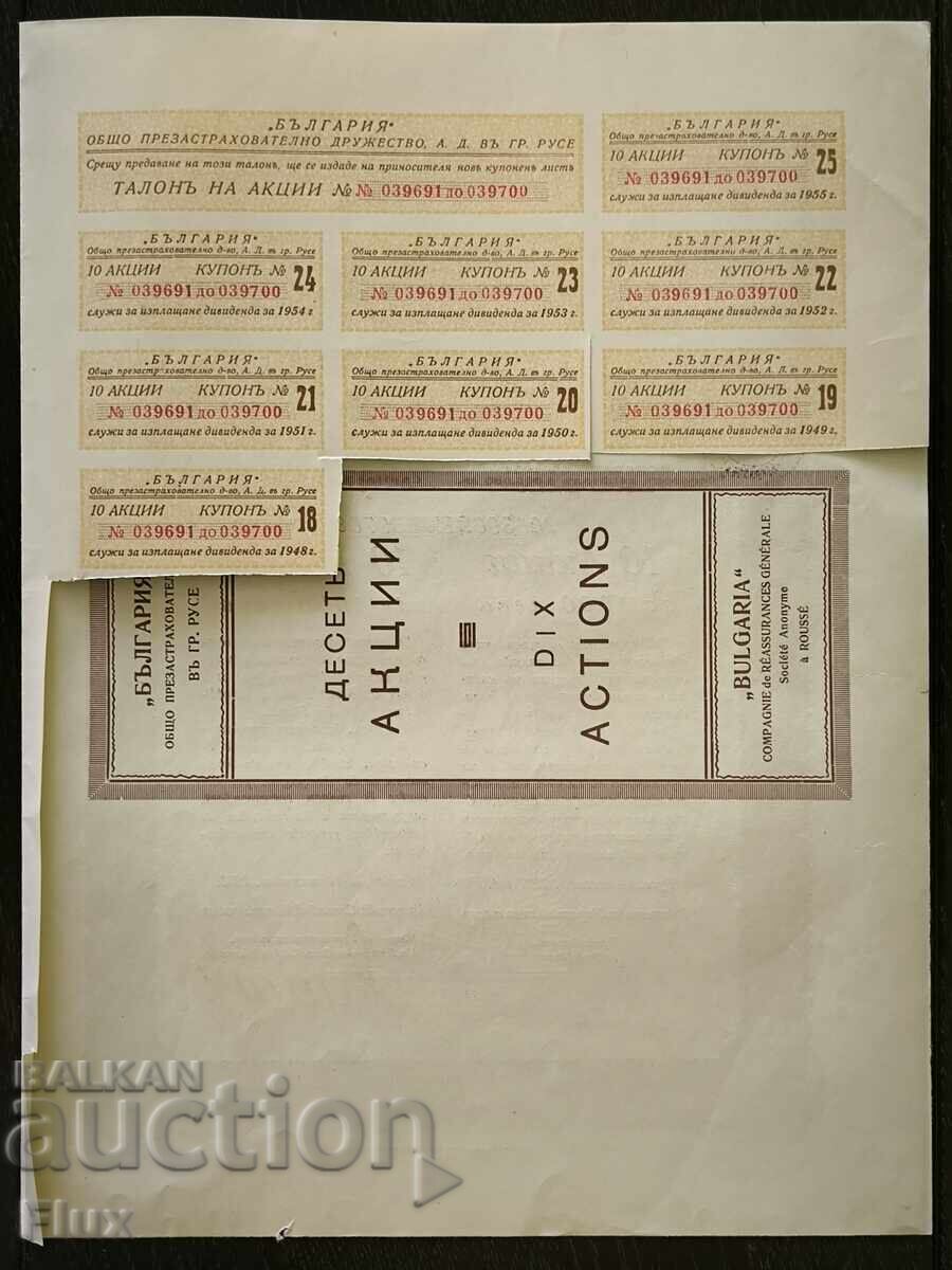Action | Total Reconstruction of the "Bulgaria" company, Ruse | 1931 - 5 Action | Total Reconstruction of the "Bulgaria" company, Ruse | 1931 - 5