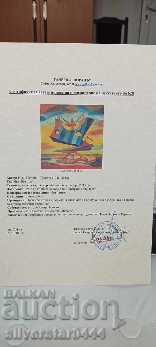 Иван Петков-Турката(1945-2012)-"Без име"-1982 - 5