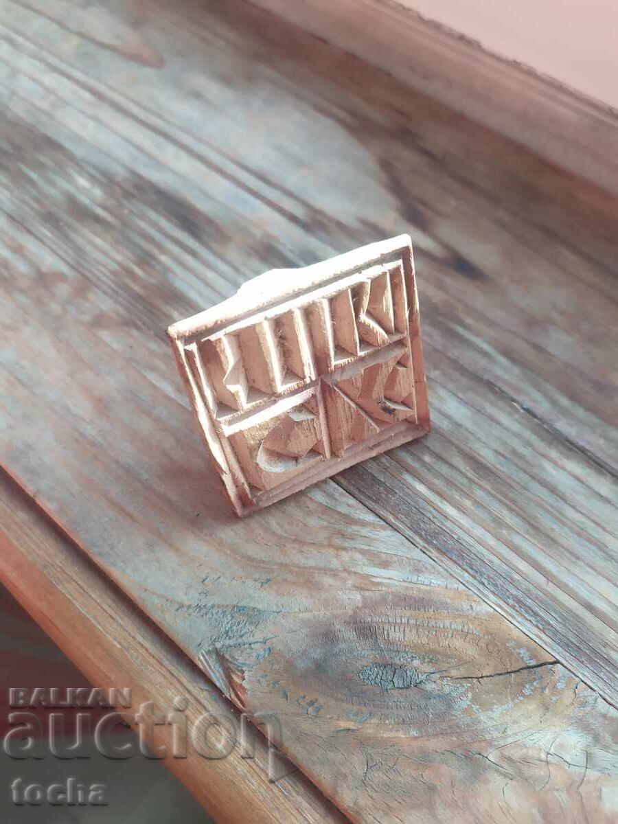 BZC. Prosphora, authentic old seal for ritual bread - 5