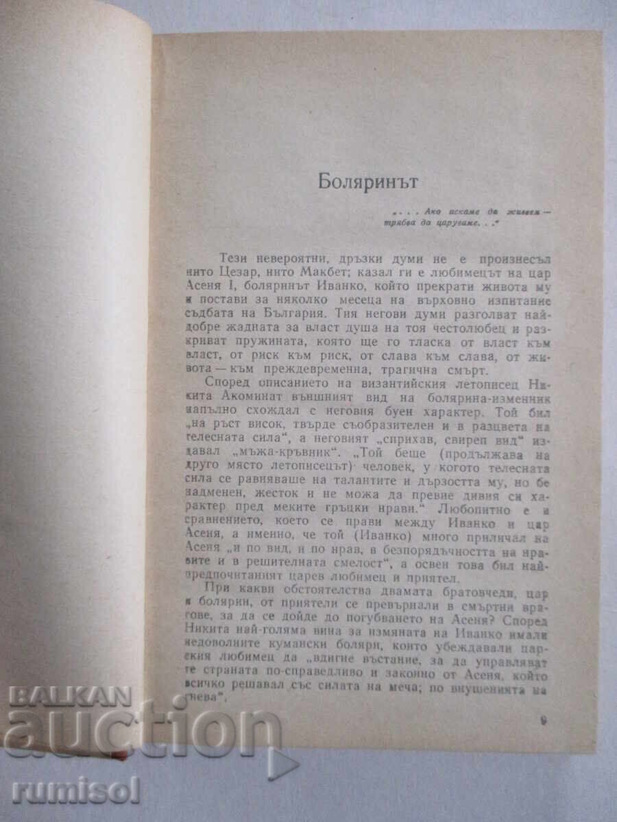 Auction Rhodope Lords - Nikolay Haitov Auction Rhodope Lords - Nikolay Haitov