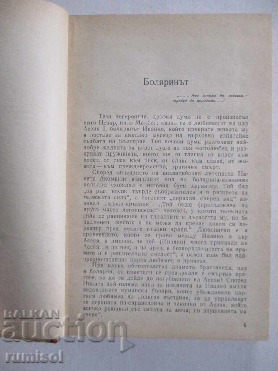 Licitație Conducătorii Rhodope - Nikolay Haitov Licitație Conducătorii Rhodope - Nikolay Haitov