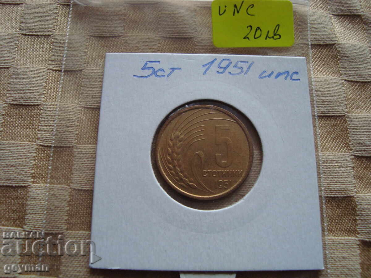 5 stotinki 1951 mint quality