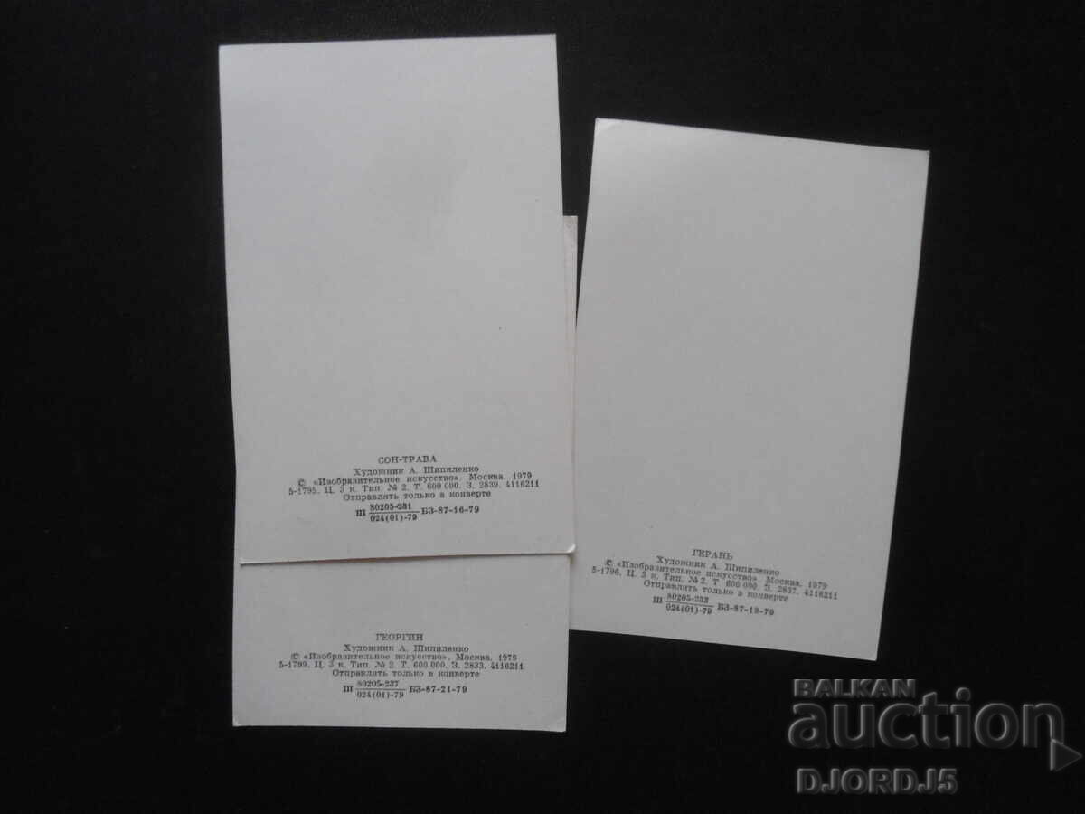 Old Russian greeting cards, 3 pieces with price 1.00 BGN | € 0.51 Old Russian greeting cards, 3 pieces with price 1.00 BGN | € 0.51