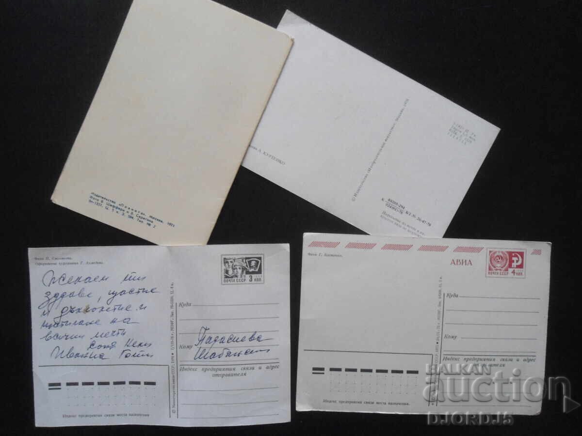 Old Russian greeting cards, 4 pieces with price 1.00 BGN | € 0.51