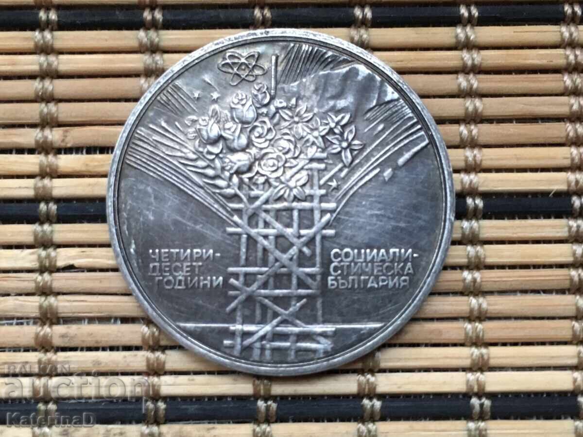 Юбилейна Монета 25лв 1984 с цена € 25.05 | 48.99 лв.