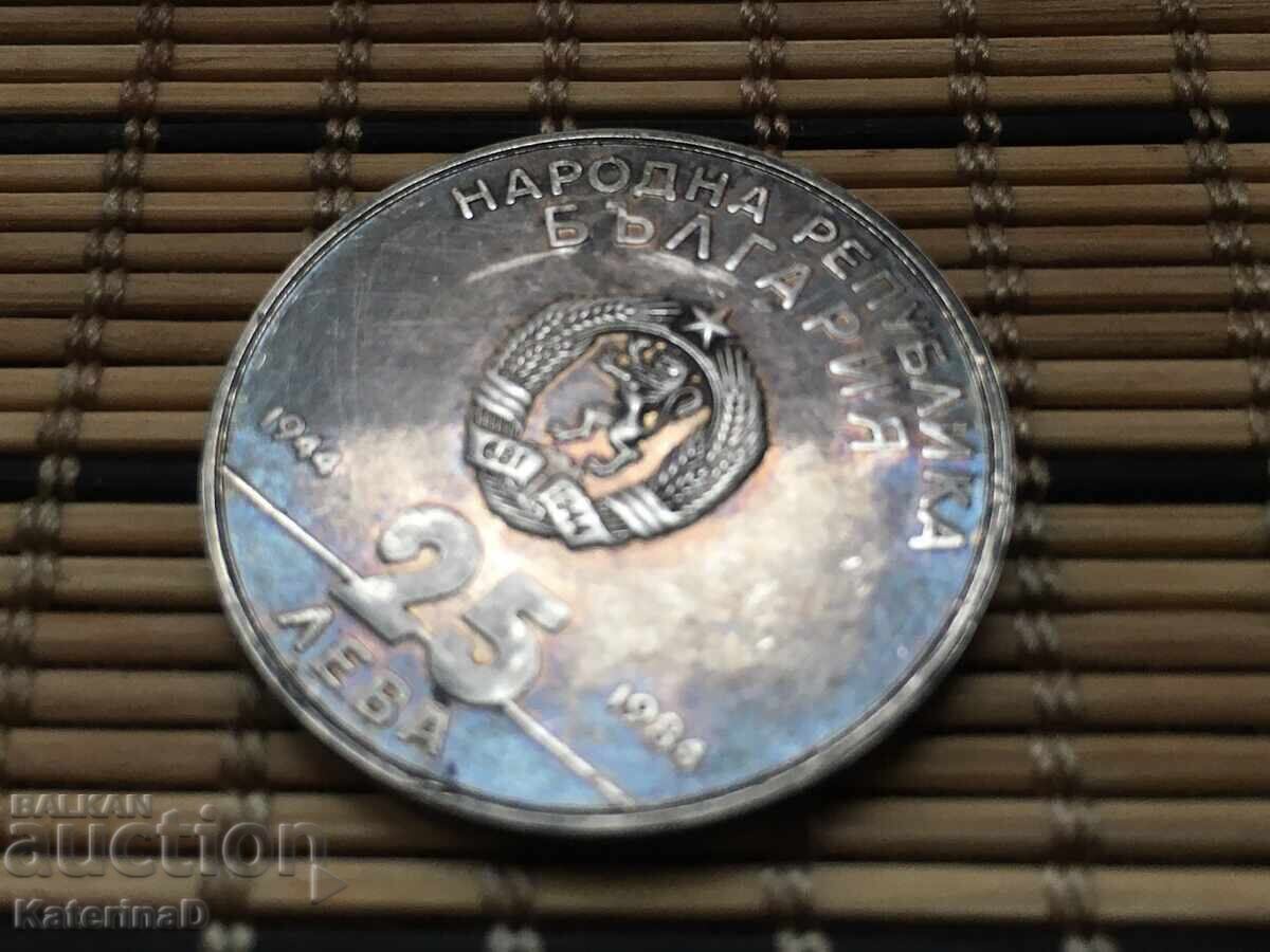 Доставка на Юбилейна Монета 25лв 1984