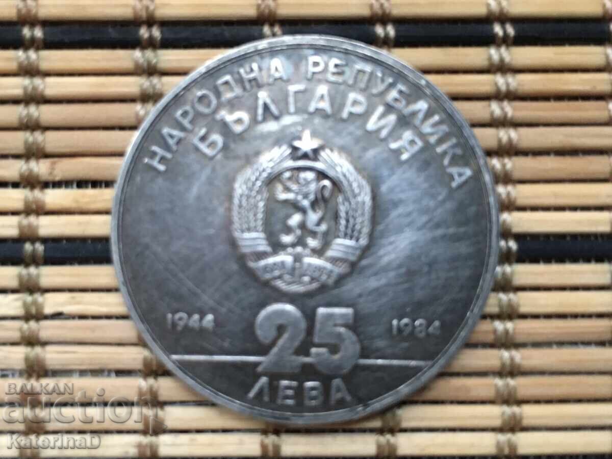 Jubilee Coin 25lv 1984