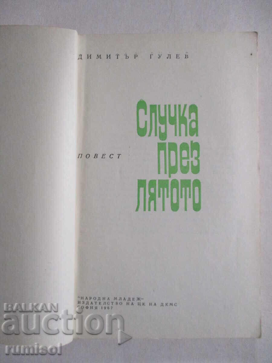 An Incident in the Summer - Dimitar Gulev with price 2.59 BGN | € 1.32 An Incident in the Summer - Dimitar Gulev with price 2.59 BGN | € 1.32
