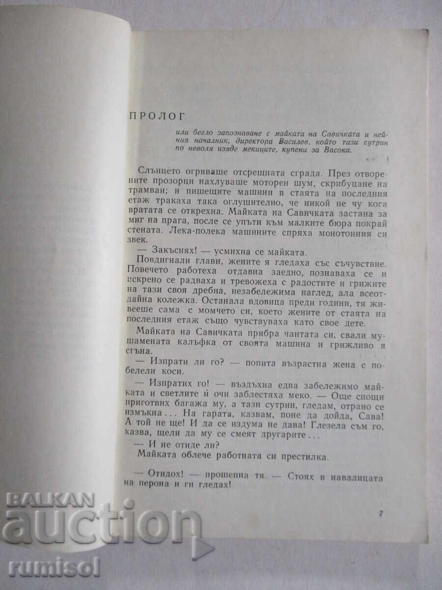 Auction  An Incident in the Summer - Dimitar Gulev