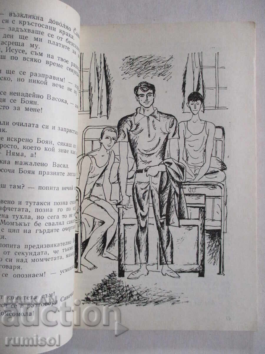 Delivery of An Incident in the Summer - Dimitar Gulev Delivery of An Incident in the Summer - Dimitar Gulev