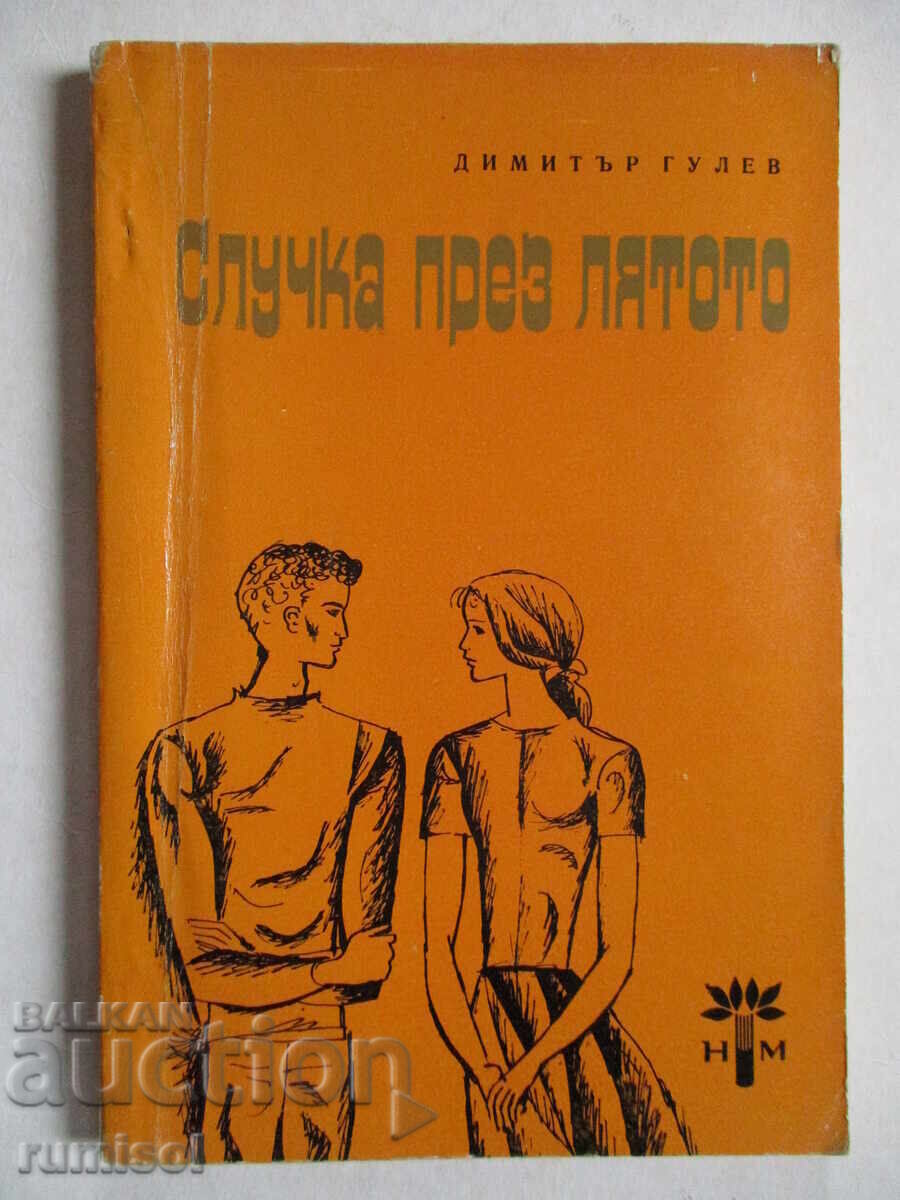 An Incident in the Summer - Dimitar Gulev