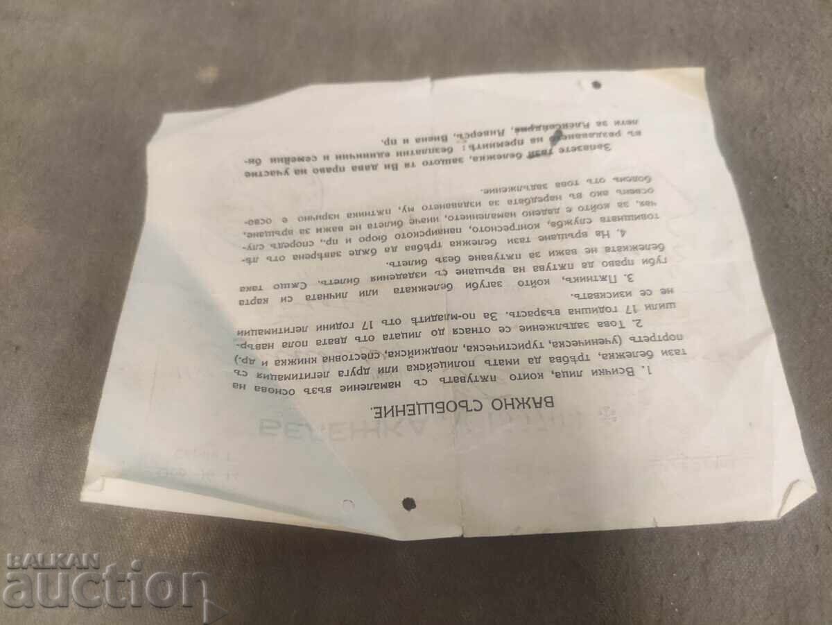 Discount note BDZ with price 100.00 BGN | € 51.13 Discount note BDZ with price 100.00 BGN | € 51.13