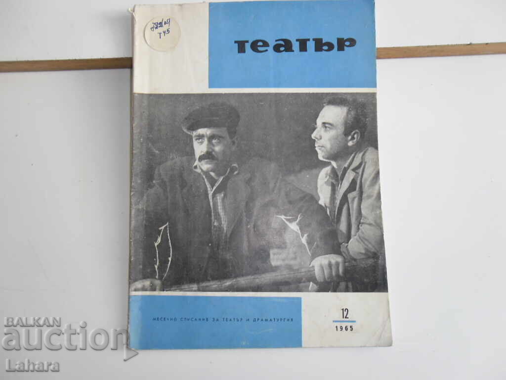 Revista de teatru 1965 nu. 12