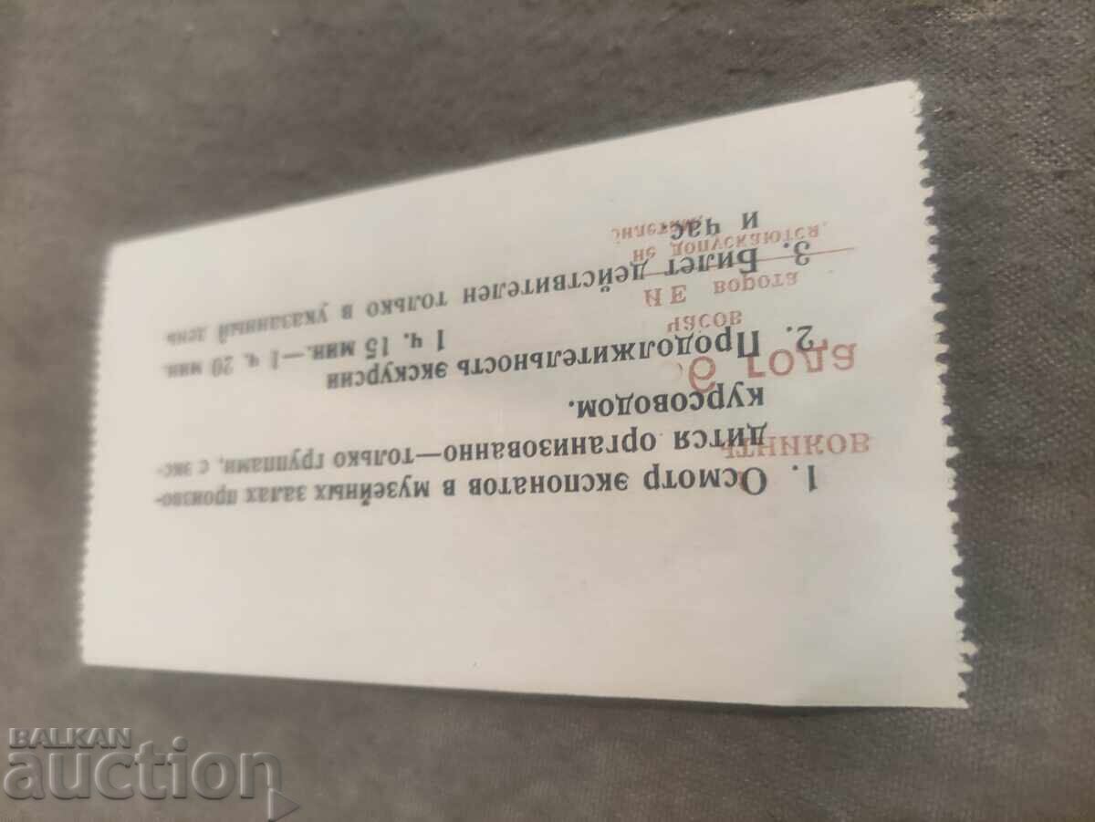 Ticket 1956 Kremlin with price 50.00 BGN | € 25.56 Ticket 1956 Kremlin with price 50.00 BGN | € 25.56