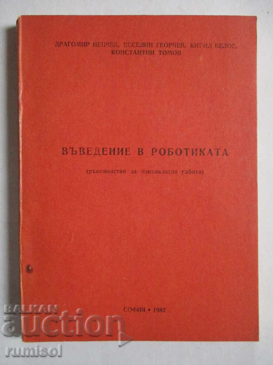 Εισαγωγή στη ρομποτική - Dragomir Nenchev, Veselin Georchev