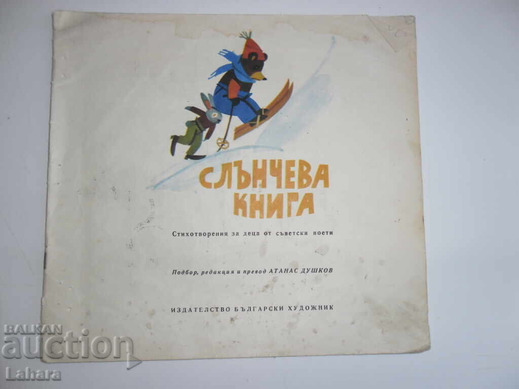 Слънчева книга