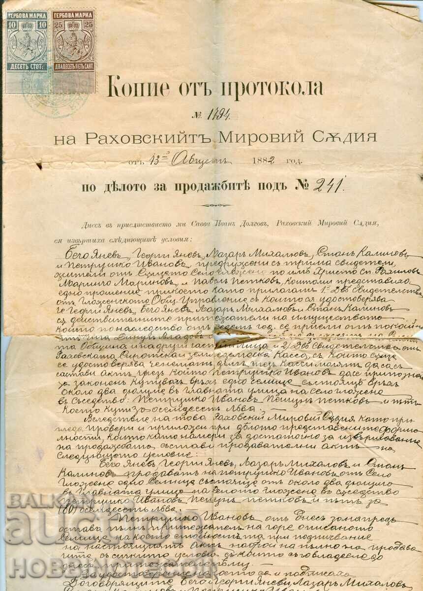 БЪЛГАРИЯ ГЕРБОВИ МАРКИ ГЕРБОВА МАРКА 25 Сантима 10 Ст - 1882