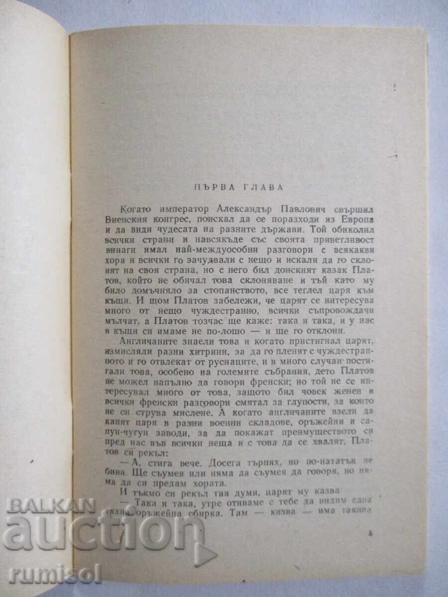 Auction The left-hander - N. S. Leskov Auction The left-hander - N. S. Leskov