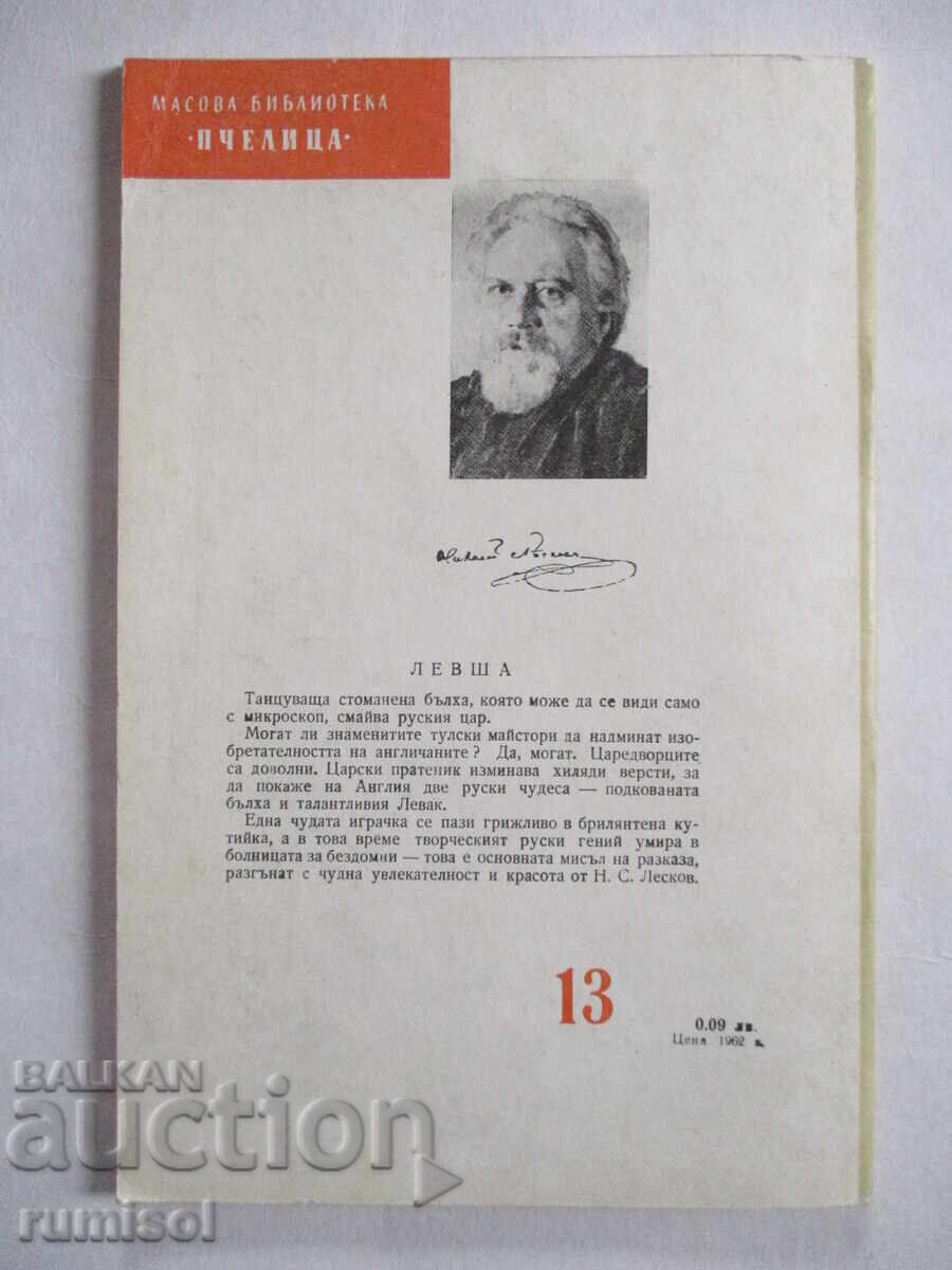 Livrarea Stângaciul - N. S. Leskov