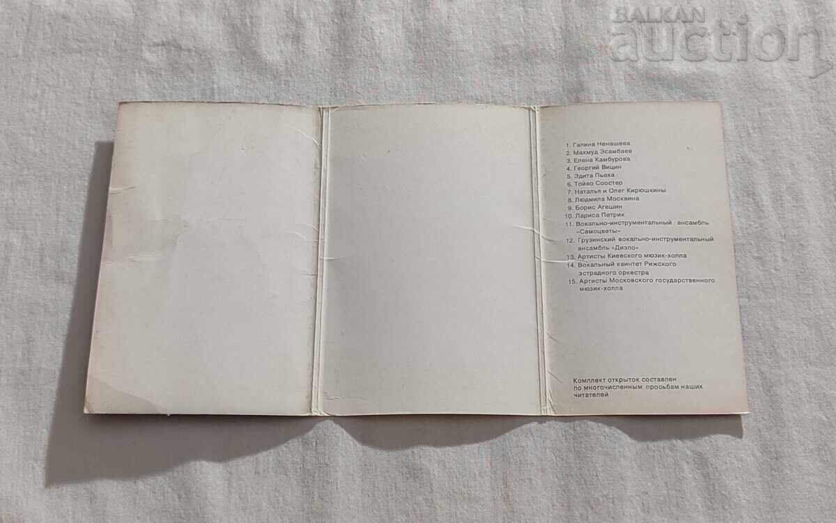 MASTER SOVIET VARIETY SET 1974 P.K. - 6 MASTER SOVIET VARIETY SET 1974 P.K. - 6