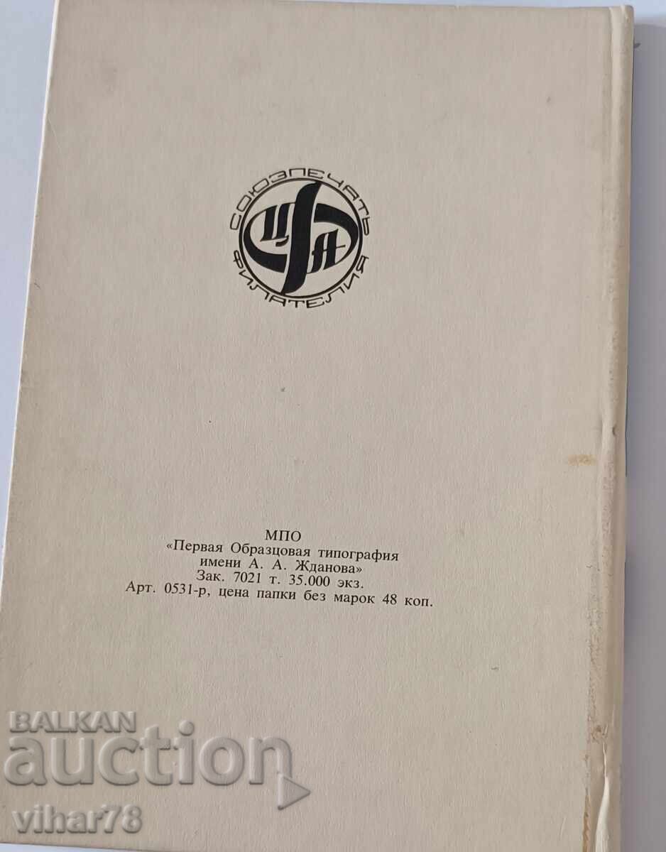 Φάκελος με 23 γραμματόσημα - 7