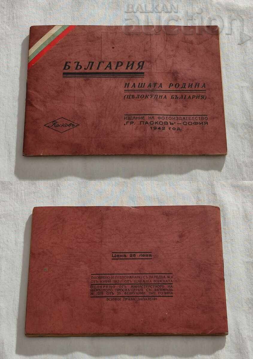 ΒΟΥΛΓΑΡΙΑ Η ΠΑΤΡΙΔΑ ΜΑΣ ΓΡ. ΠΑΣΚΟΦ 1942 ΑΛΜΠΟΥΜ