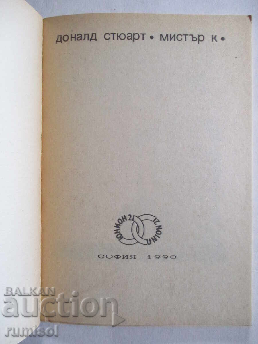 Mr. K - Donald Stewart with price 0.79 BGN | € 0.40 Mr. K - Donald Stewart with price 0.79 BGN | € 0.40