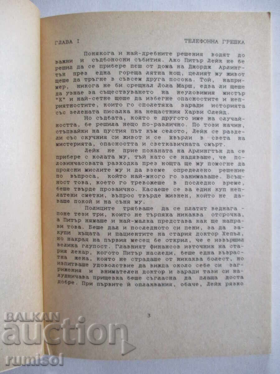 Delivery of Mr. K - Donald Stewart Delivery of Mr. K - Donald Stewart