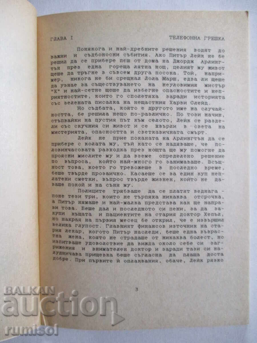 Delivery of Mr. K - Donald Stewart Delivery of Mr. K - Donald Stewart