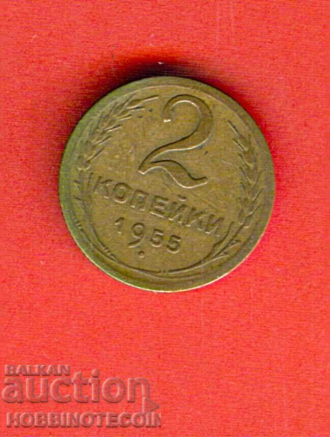 USSR RUSSIA 2 Kopeiki - issue 1955