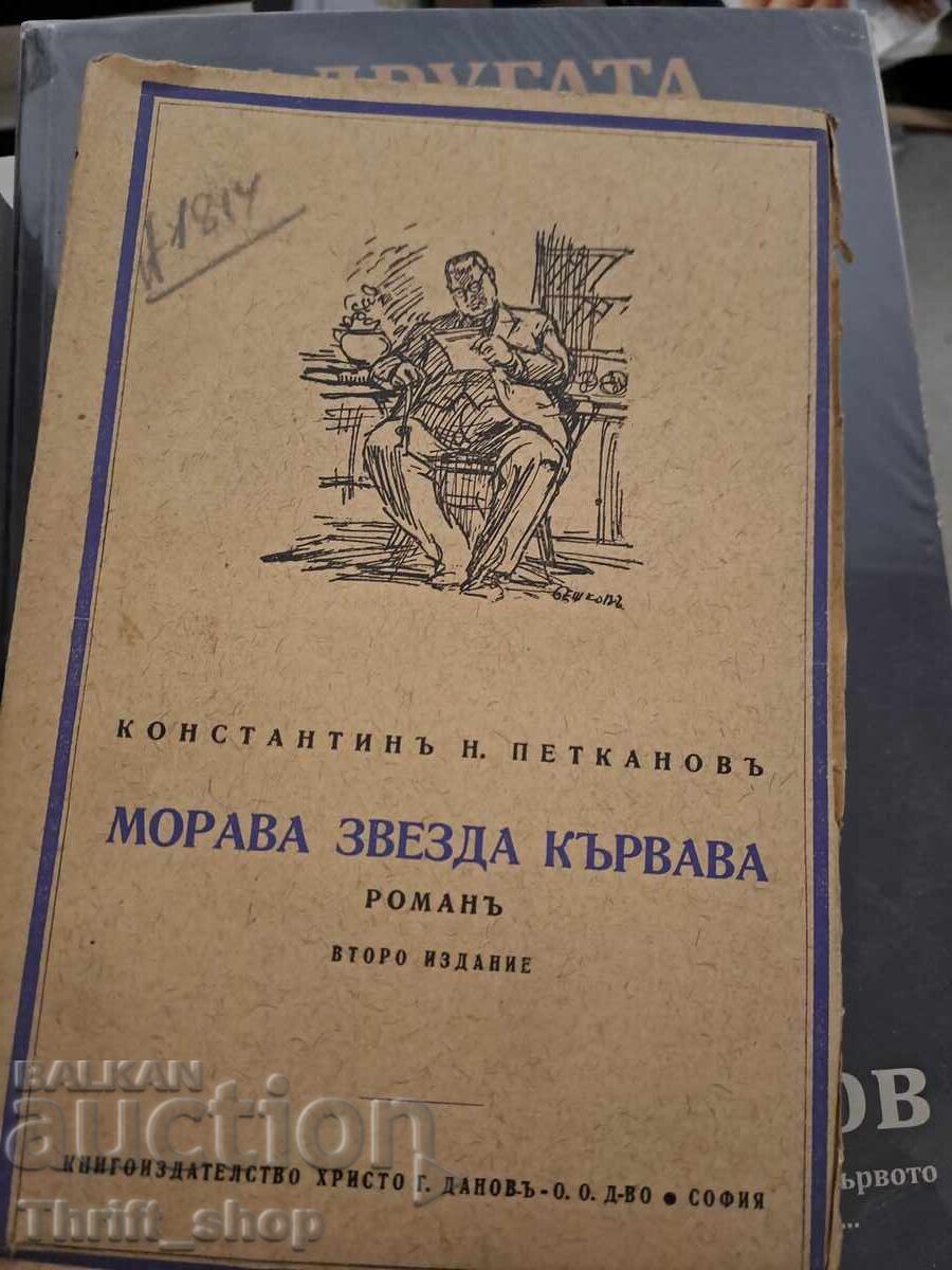 Морава звезда къдрава