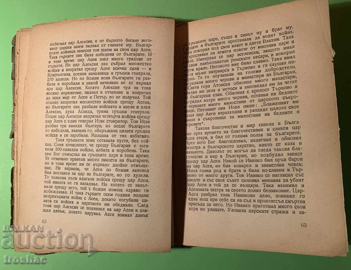 Παράδοση Παλαιό Βιβλίο Σλαβοβουλγαρικής Ιστορίας / Paisii Hilendarski Παράδοση Παλαιό Βιβλίο Σλαβοβουλγαρικής Ιστορίας / Paisii Hilendarski