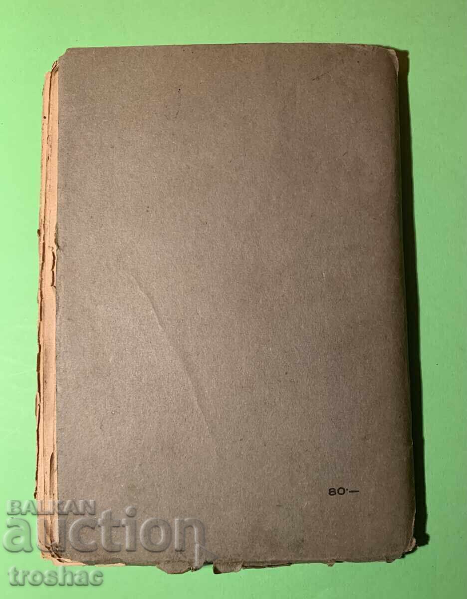 Стара Книга История Славянобългарска / Паисий Хилендарски - 6 Стара Книга История Славянобългарска / Паисий Хилендарски - 6