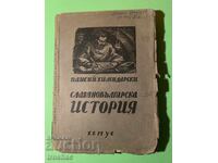 Παλαιό Βιβλίο Σλαβοβουλγαρικής Ιστορίας / Paisii Hilendarski