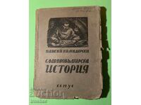 Old Book of Slavic-Bulgarian History / Paisius of Hilendar