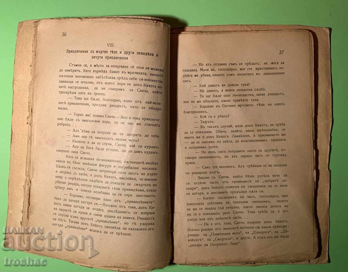 Old Book Don Quixote /Miguel de Cervantes before 1945 with price 15.00 BGN | € 7.67 Old Book Don Quixote /Miguel de Cervantes before 1945 with price 15.00 BGN | € 7.67