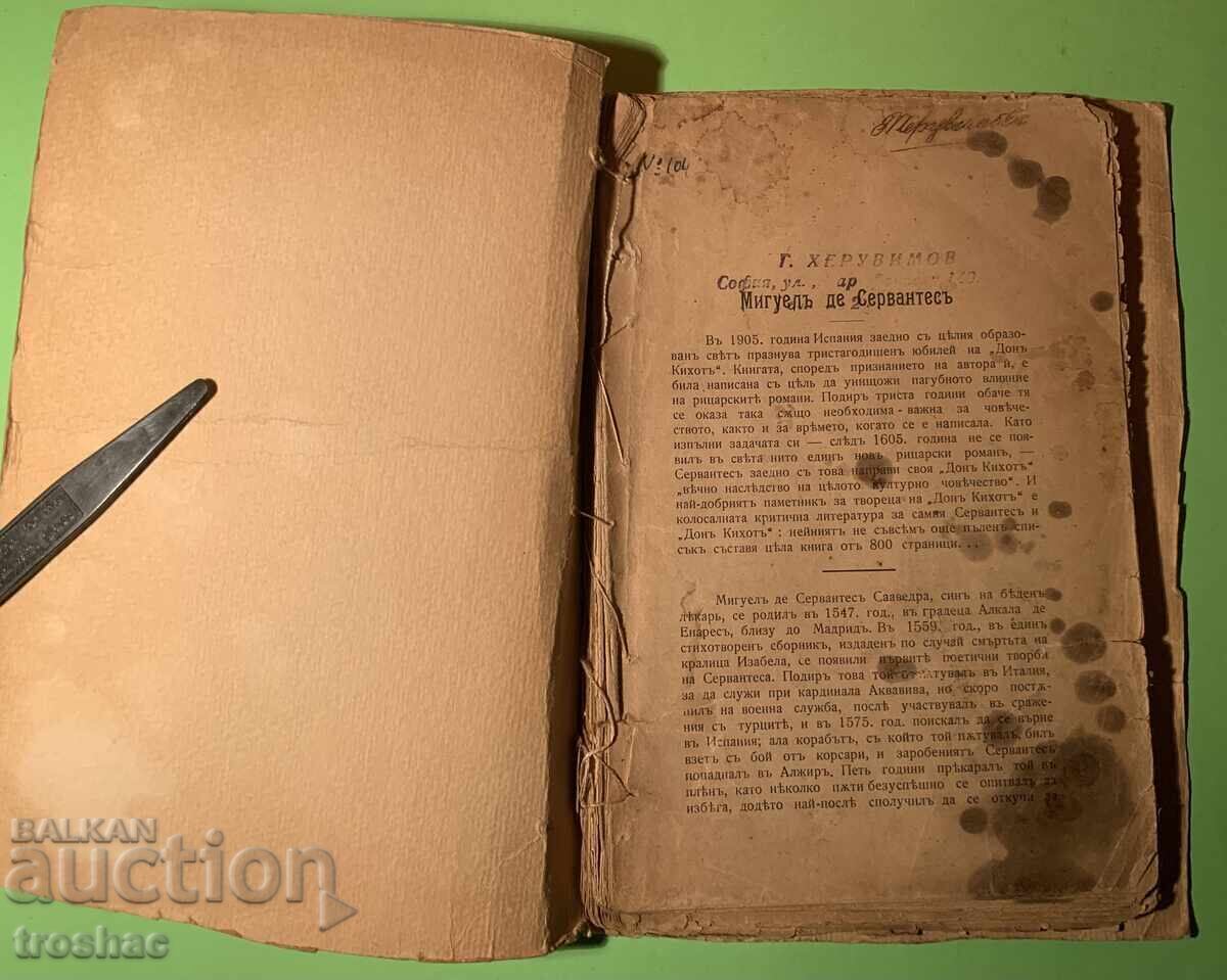Παράδοση Παλιό Βιβλίο Δον Κιχώτης /Μιγκέλ ντε Θερβάντες πριν από το 1945